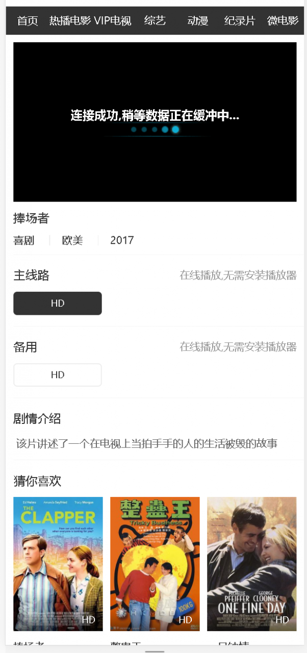 图片[4]-苹果CMS海螺影视大橙子仿B站V7版模板 带手机WAP+安装说明-百云源码网-资源来自38个同行网站